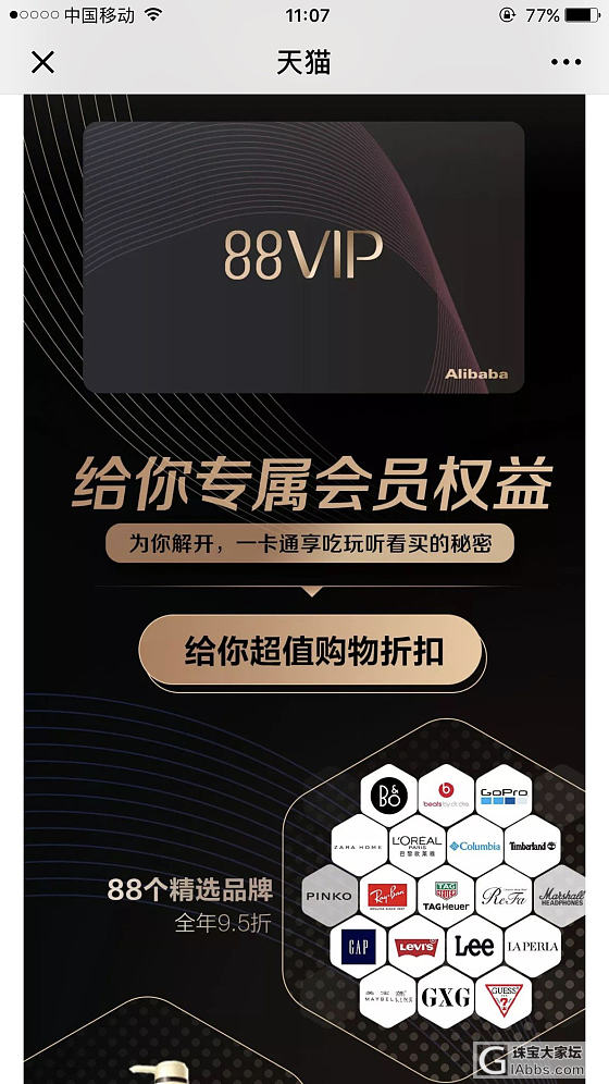 开通了天猫88VIP_天猫