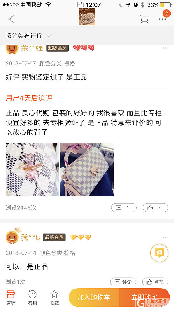 淘宝的lv代购真是便宜的让人胆战心惊_路易·威登包包