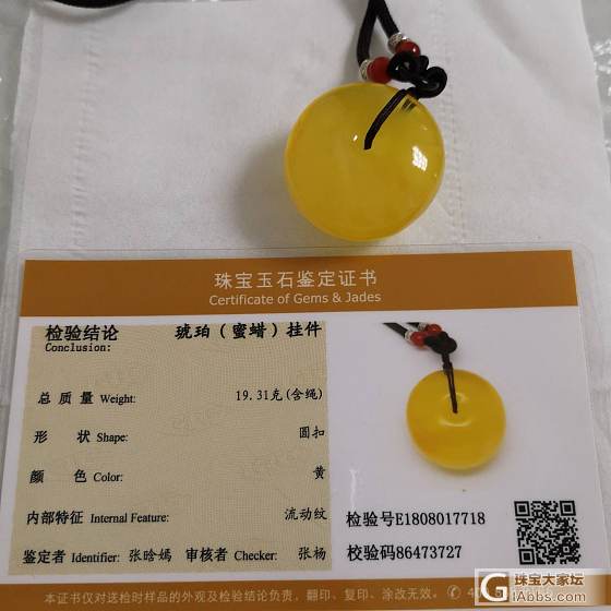 老公送的蜜蜡，求鉴定_平安扣琥珀蜜蜡