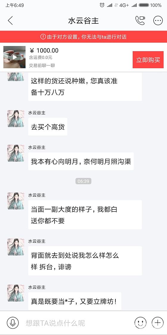 曝光一个颠倒是非黑白的商家_翡翠