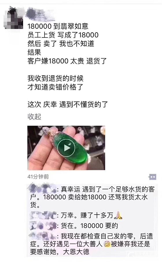 在朋友圈里看到的，怎么说呢？_翡翠