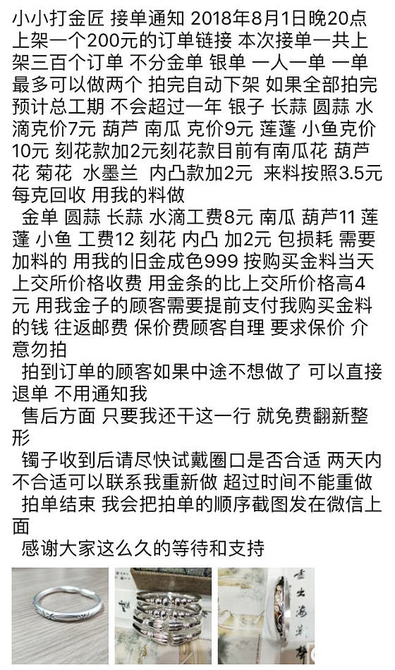 弱弱的问一下，小金匠家的泥鳅背款，幽兰长蒜，克价多少啊？_购银闲聊