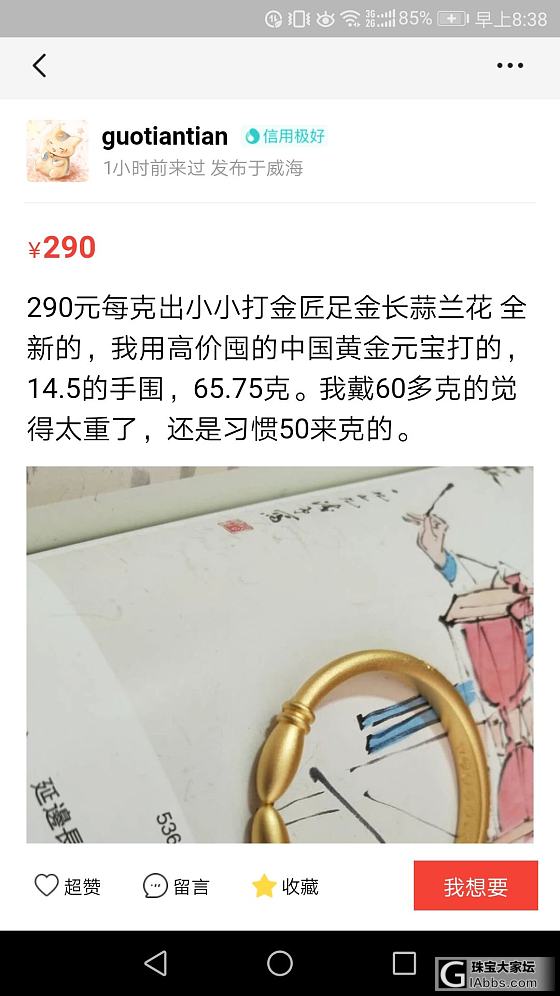 5.6十克金子，是打金胖还是圆棍长蒜呢？_手镯金