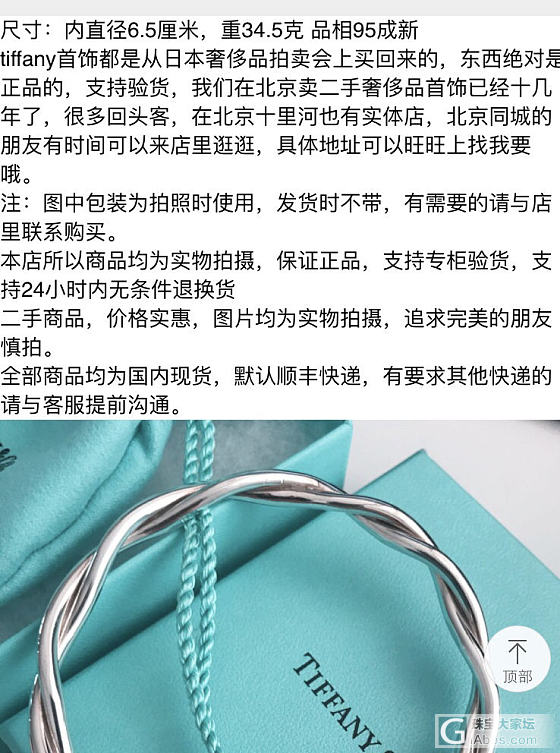 让人吃惊的Tiffany/要收一只十绞松麻了_手镯蒂芙尼银