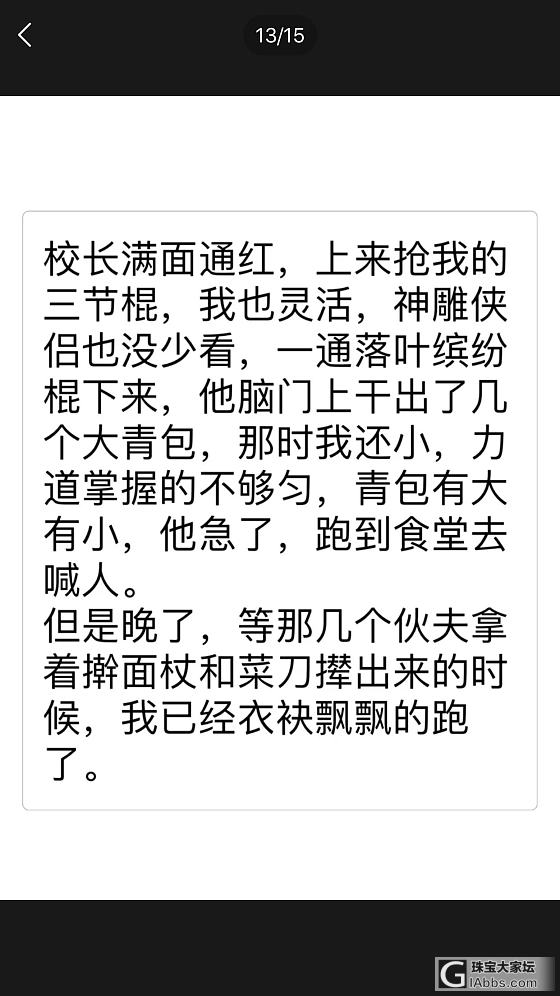 长篇搞笑段子来啦！请欣赏_故事贴图