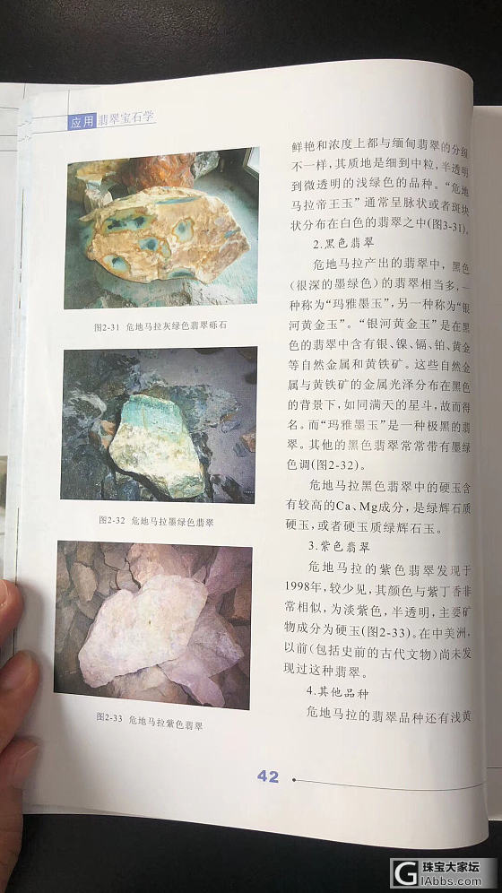 危料常识_翡翠