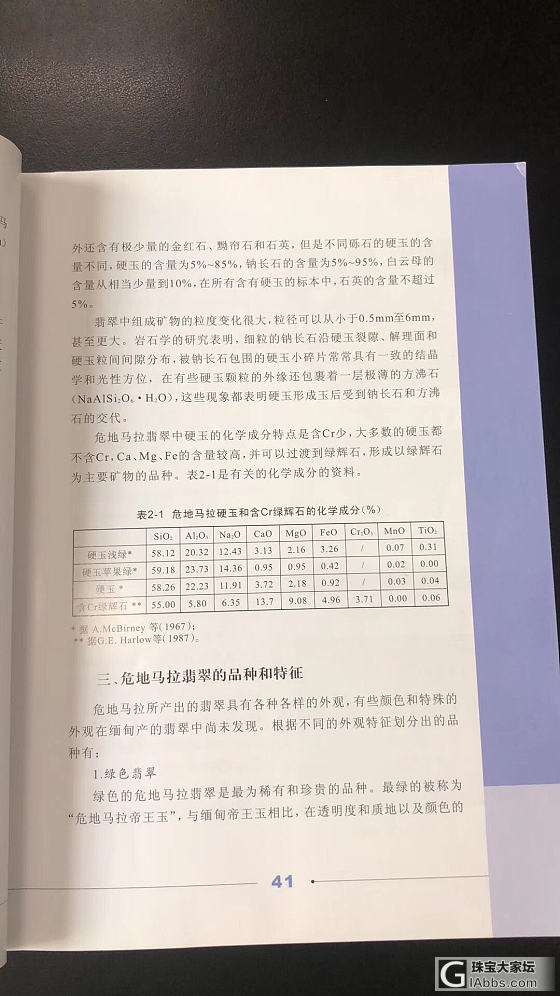 危料常识_翡翠