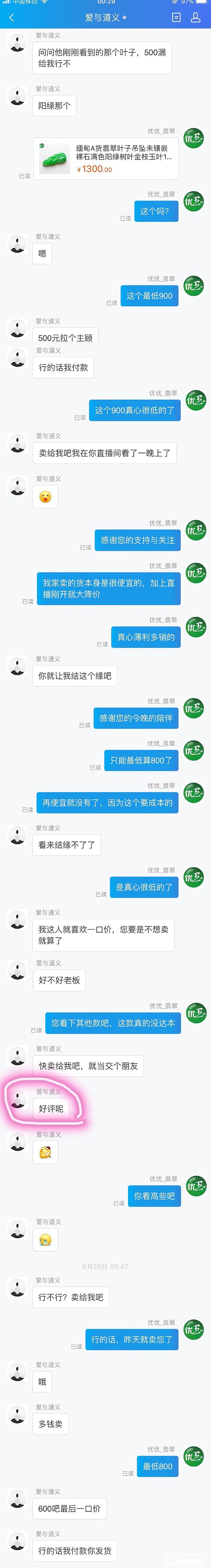 画家李世光的女儿买翡翠就是这样没有诚信的_交易趣闻