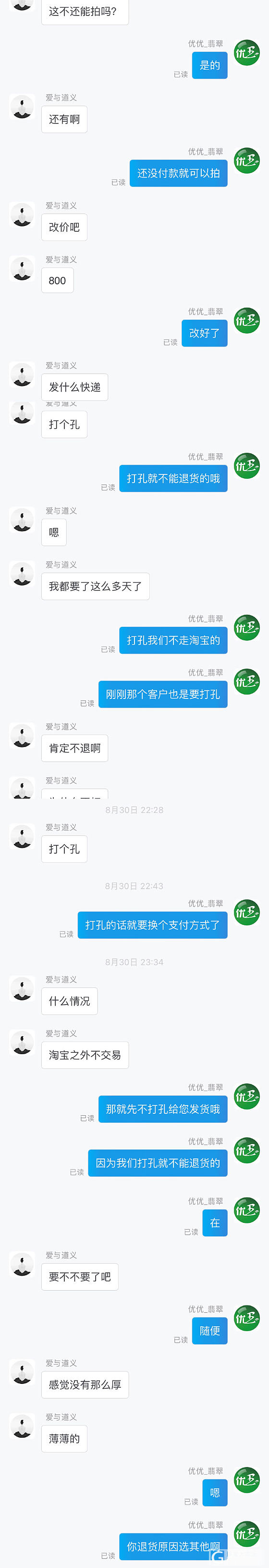 画家李世光的女儿买翡翠就是这样没有诚信的_交易趣闻