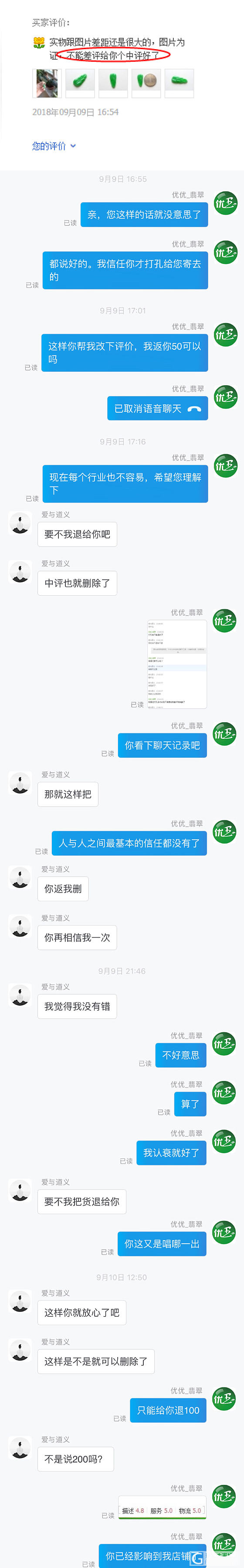 画家李世光的女儿买翡翠就是这样没有诚信的_交易趣闻