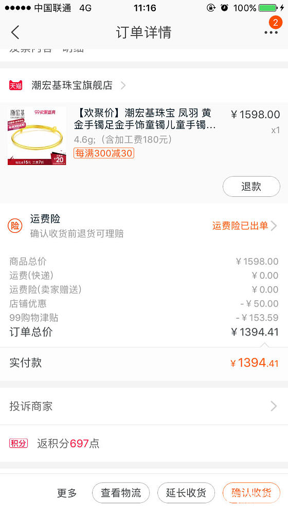 丧心病狂的小姨~哈哈哈~_手镯天猫金