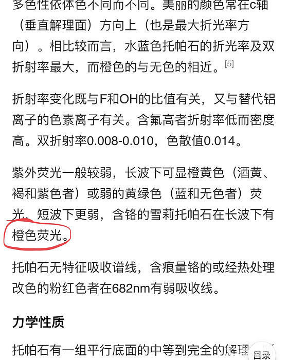 粉色的石頭，微弱的紅色螢光_托帕石刻面宝石彩色宝石