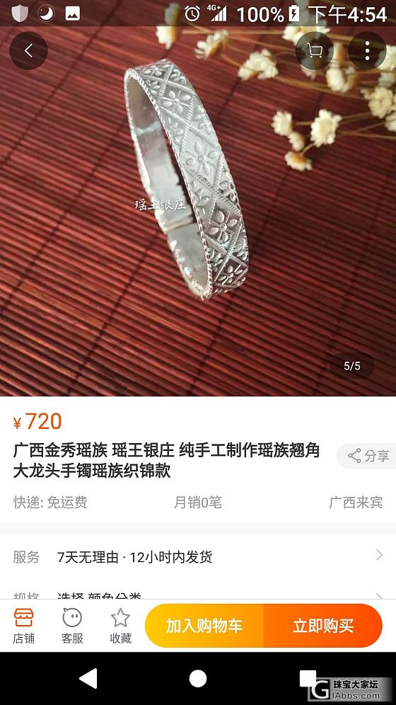 求助帖 告诉我这是哪家镯_手镯购银闲聊