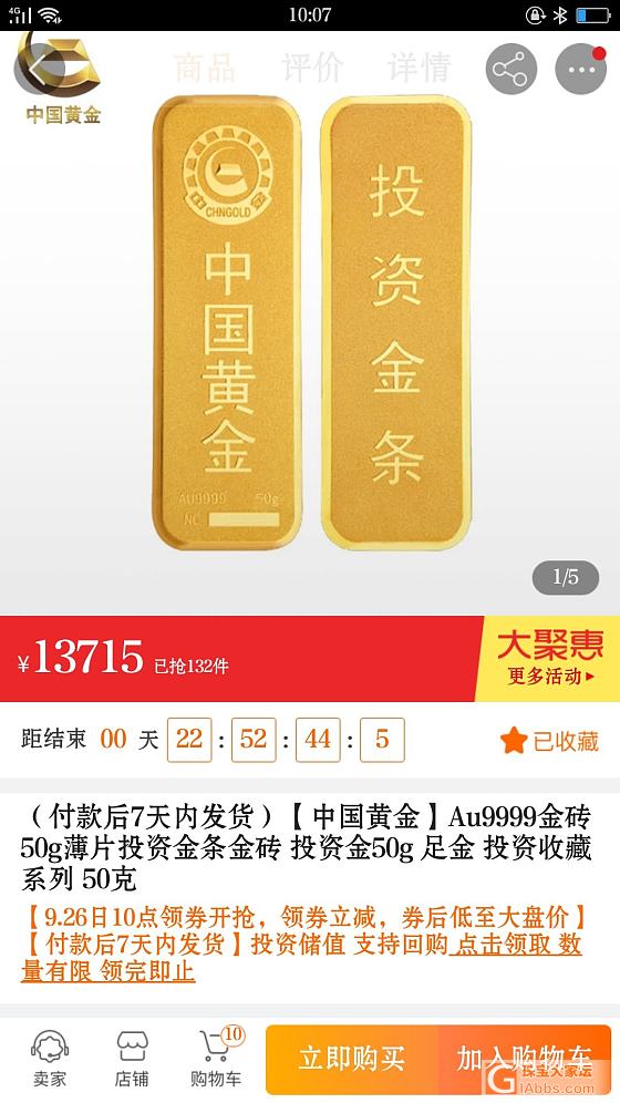 苏宁易购中国黄金足金金条50克券后13315元，克价持平大盘价！_金