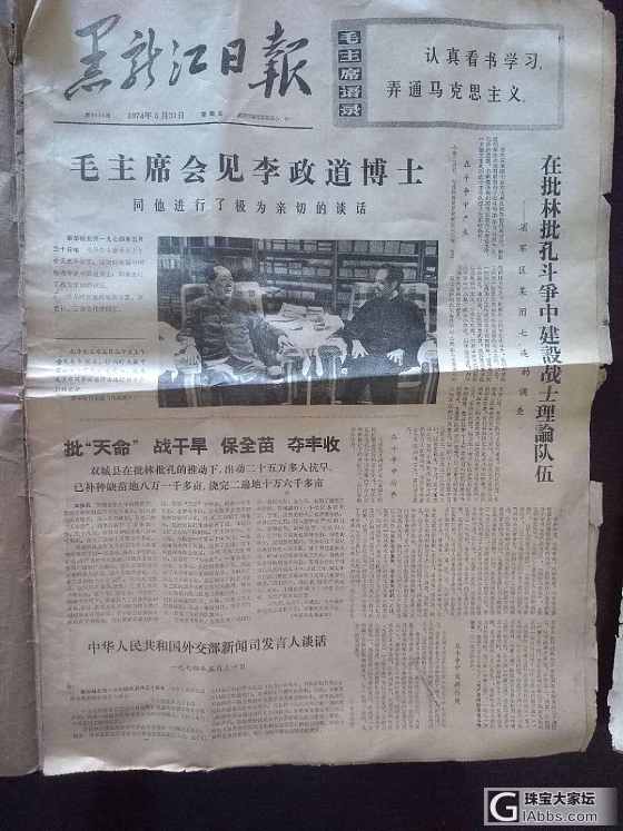 黑龙江报1974年_收藏