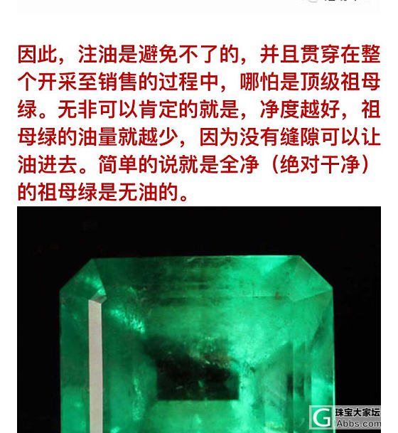 不是我家的祖母绿要护理，是任何佩戴喜欢祖母绿的亲们都要好好爱护祖母绿。_祖母绿