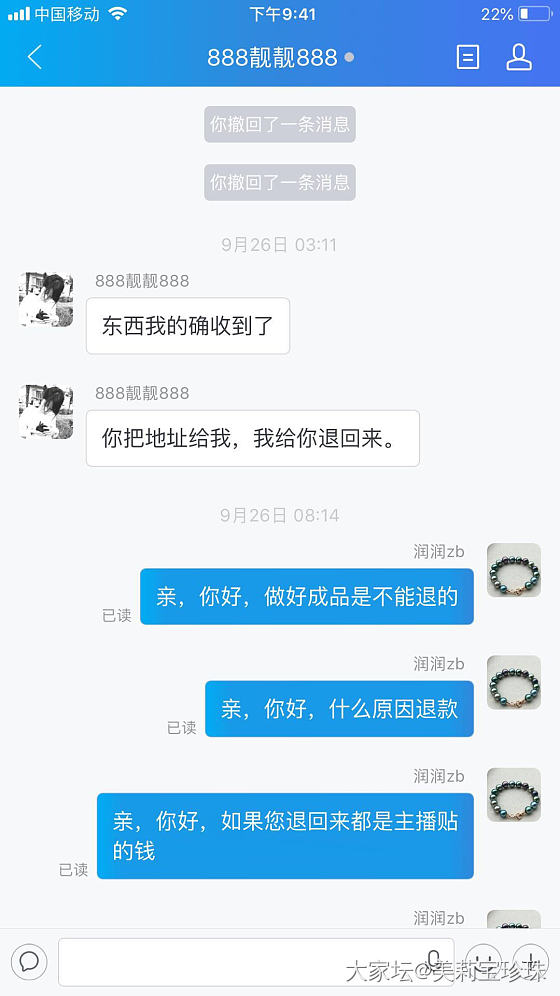 被买家诈骗，买珍珠要求退货。同意退款后，淘宝把钱返回给买家，却没有寄货回来！_交易趣闻