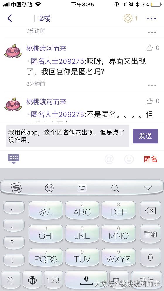 请问究竟如何才能匿名回复楼层呢？_网站改进问题