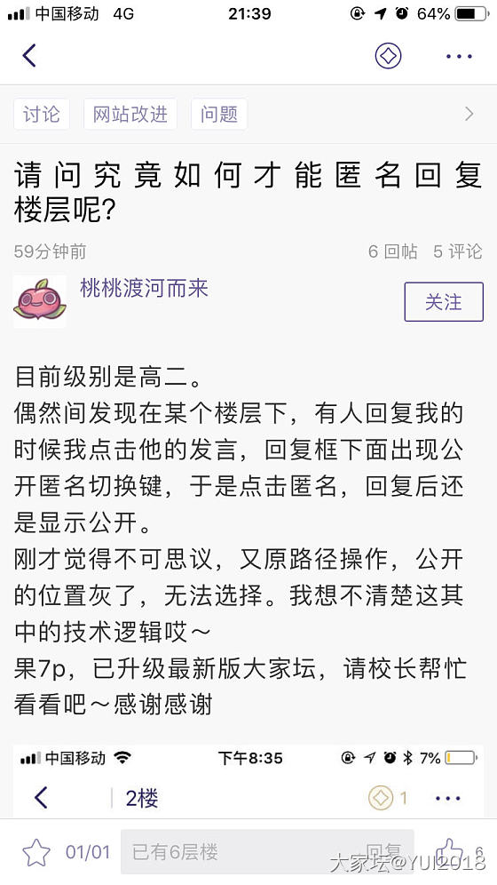 请问究竟如何才能匿名回复楼层呢？_网站改进问题