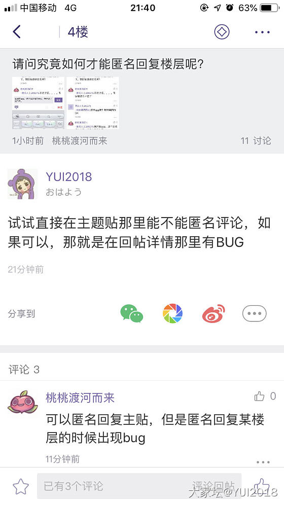 请问究竟如何才能匿名回复楼层呢？_网站改进问题