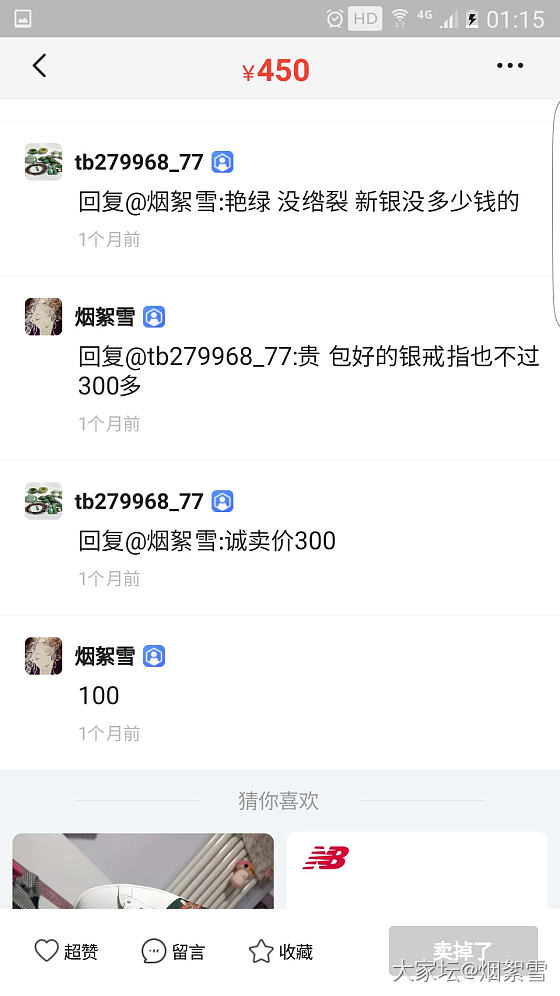 曝光个闲鱼卖假货的看到注意哦_翡翠