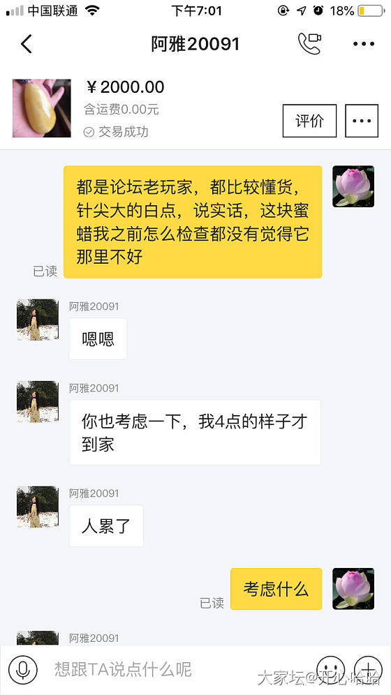 一个累心的交易，我把心里话说出来_交易趣闻