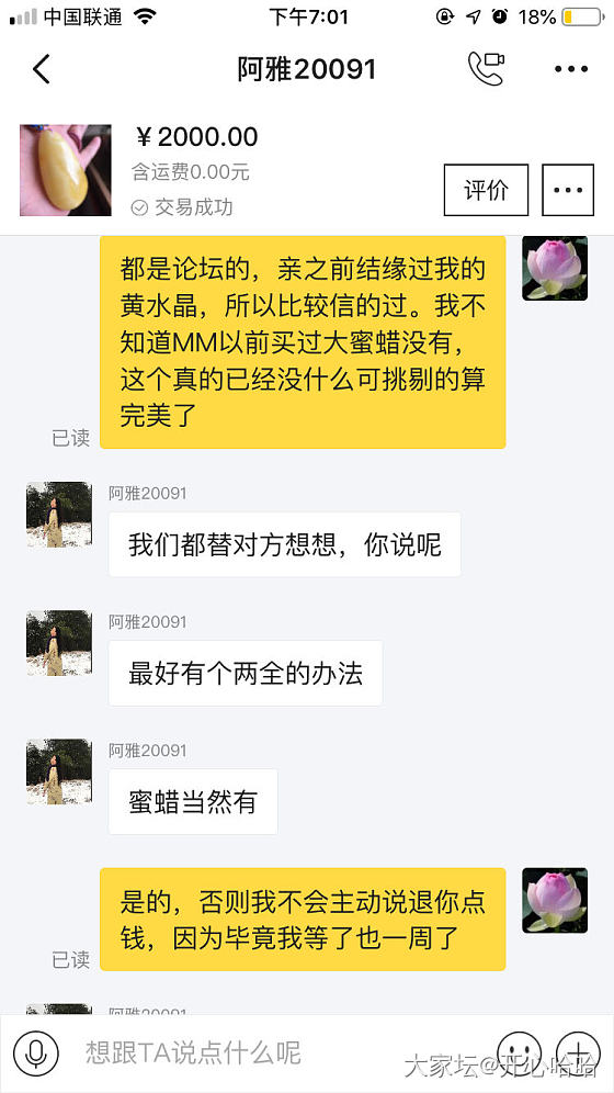 一个累心的交易，我把心里话说出来_交易趣闻