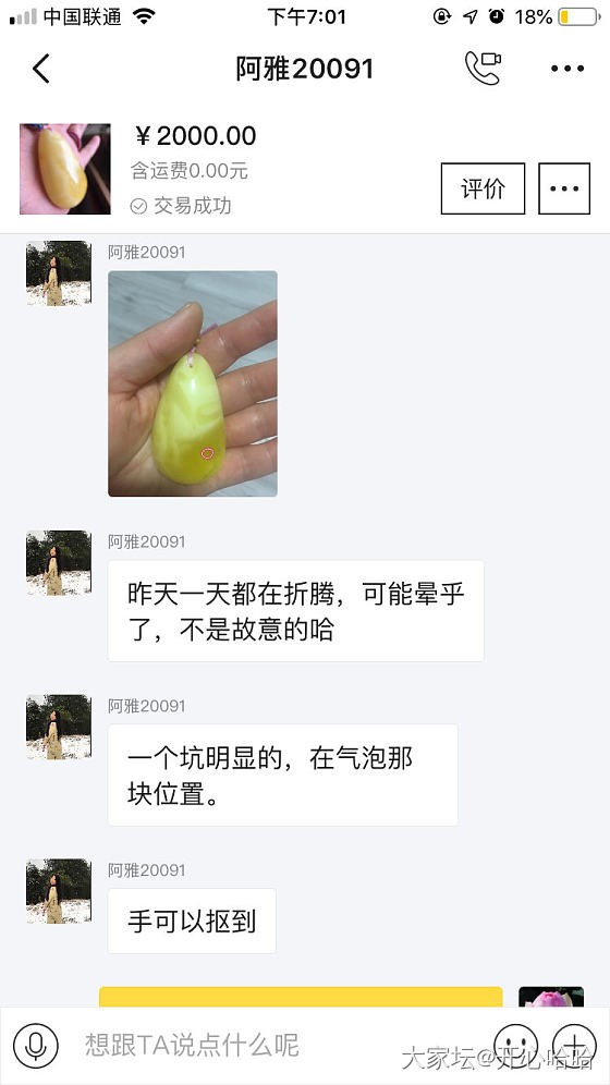 一个累心的交易，我把心里话说出来_交易趣闻