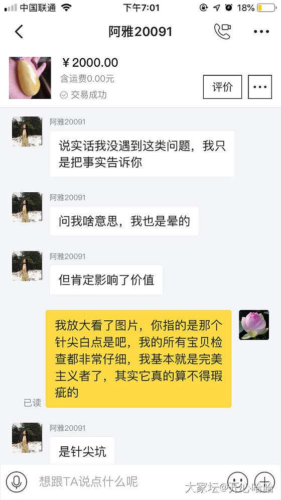 一个累心的交易，我把心里话说出来_交易趣闻