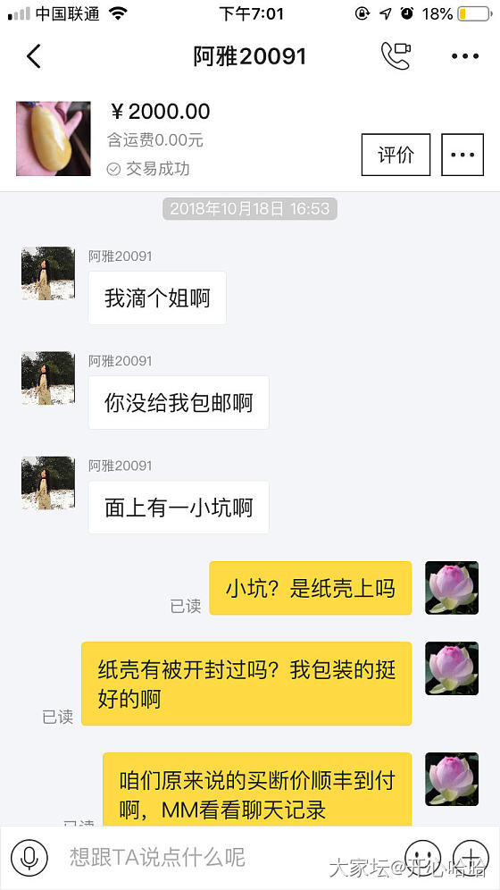 一个累心的交易，我把心里话说出来_交易趣闻