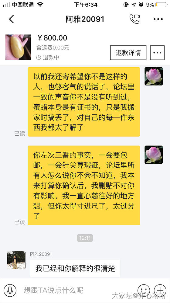 我要维权！请大家帮我，我该怎么做。上个贴子“一个累心的交易”后续_交易趣闻