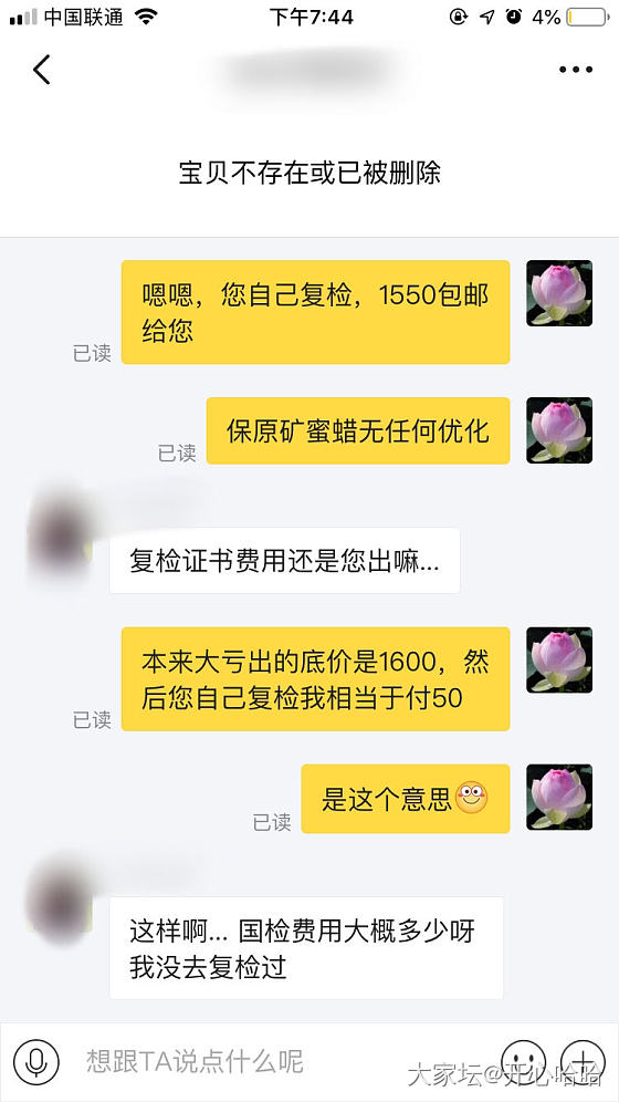 我要维权！请大家帮我，我该怎么做。上个贴子“一个累心的交易”后续_交易趣闻