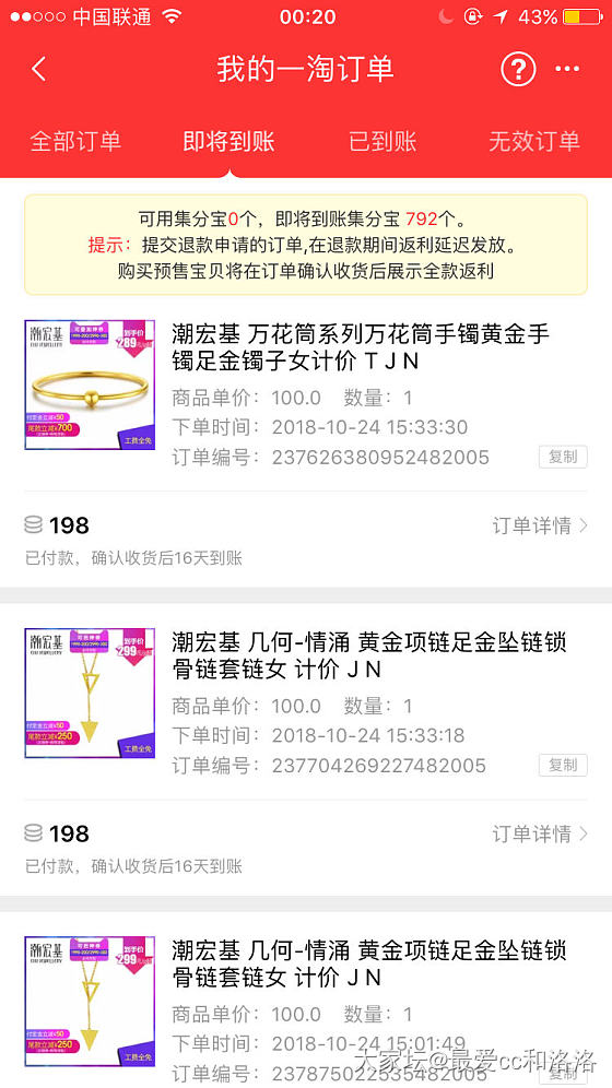 为什么在一淘返利交定金以后显示198集分宝_网络平台