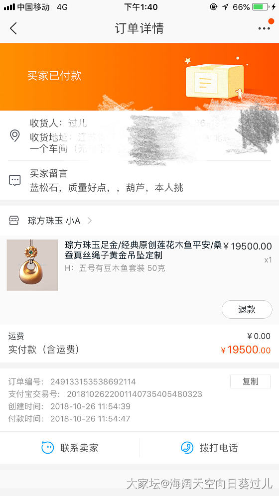 终于还是下手了
木鱼_金挂件