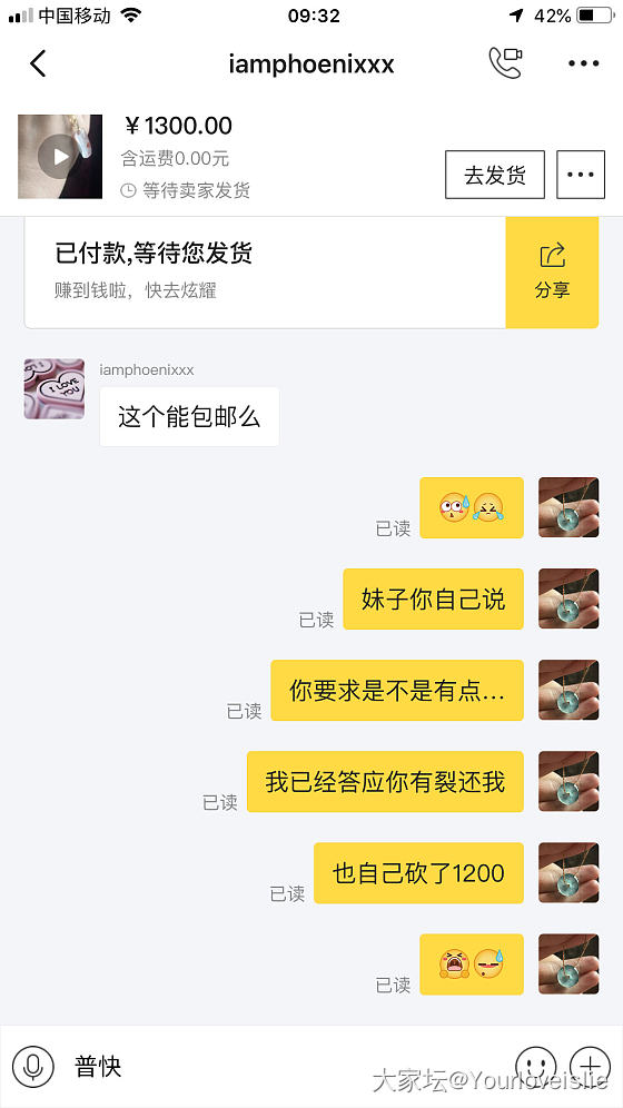 2500卖她1300结果没想到如此奇葩_交易趣闻