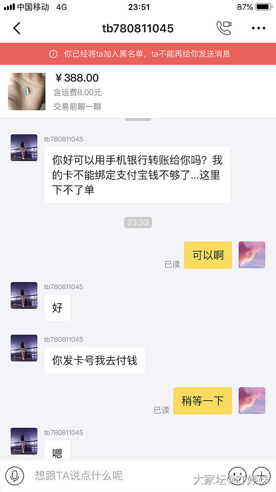 大半夜在闲鱼遇到个智商需要充值的骗子_闲鱼交易趣闻