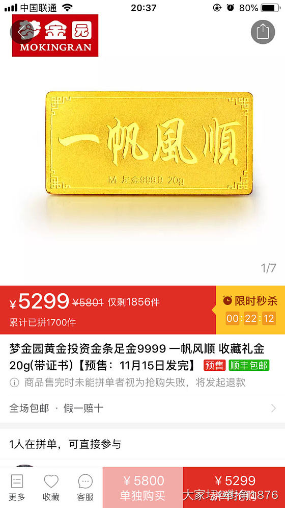 拼多多的金条 克价265 可以买吗_金