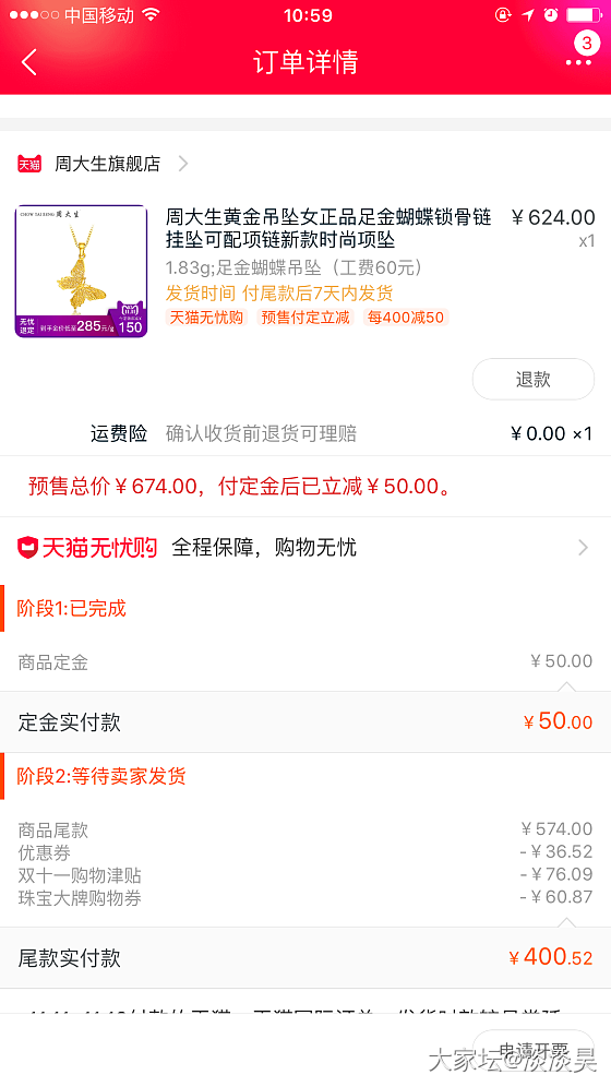 之前下的爱心猪不能用200珠宝卷，只能又买了一个手链，克价还便宜了．_天猫金