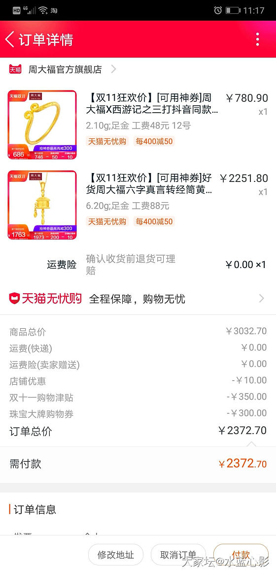 周大福的优惠，划算吗？要不要买？_天猫金