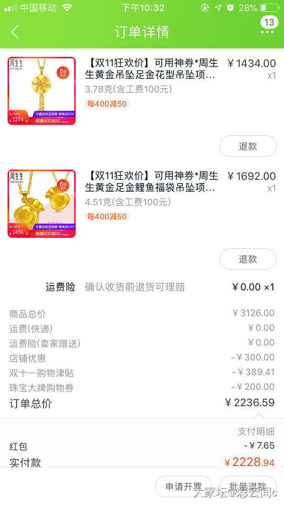 最后一单周生生_金