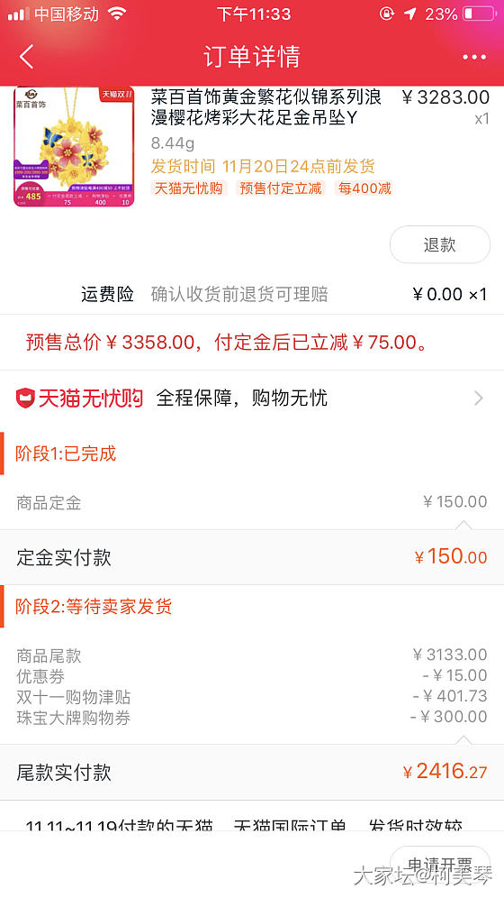 悲剧了 有180店铺抵用卷 当时买的时候没有这抵用卷_金