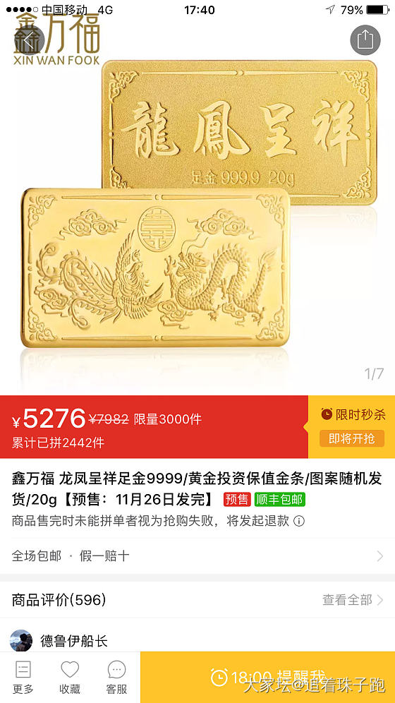 鑫万福20克金条，拼多多六点_金