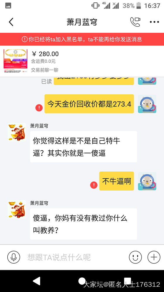 曝光闲鱼的一个神经病，好评还都是刷的_闲鱼