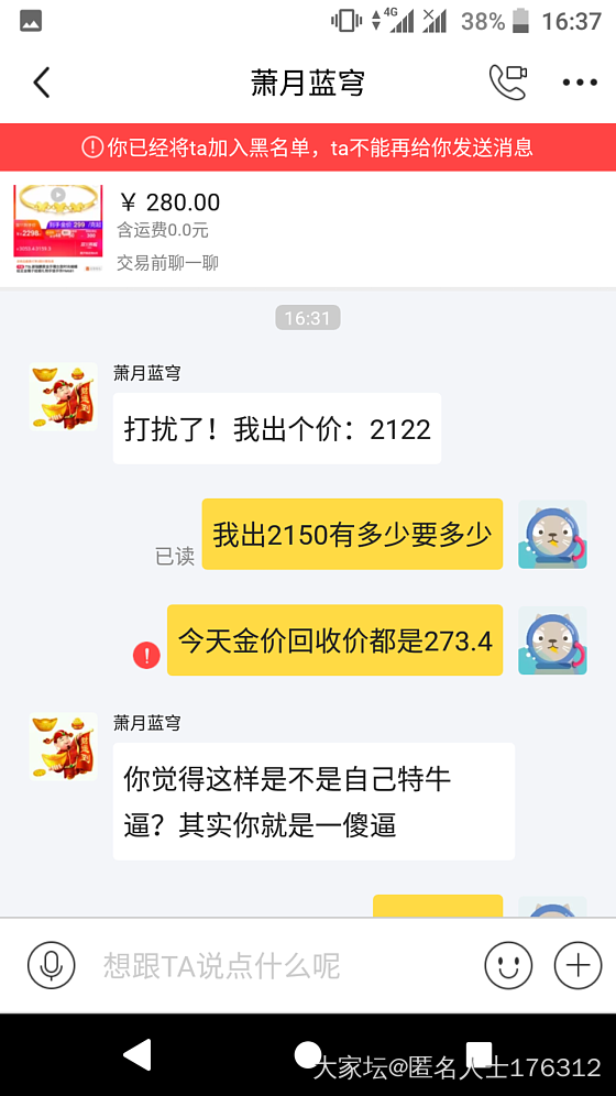 曝光闲鱼的一个神经病，好评还都是刷的_闲鱼