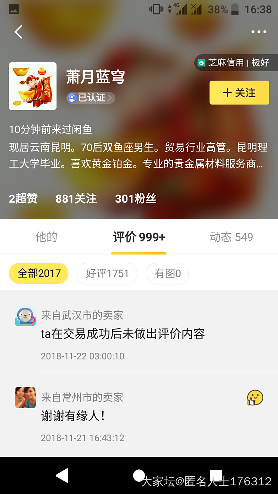 曝光闲鱼的一个神经病，好评还都是刷的_闲鱼