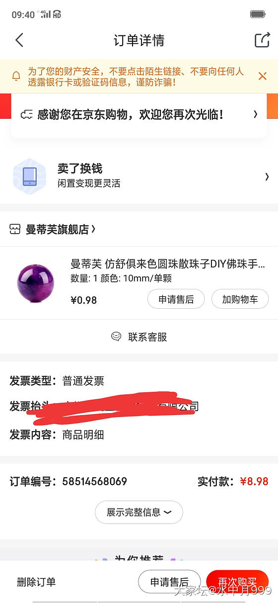 求大神帮看看，是真是假_珠串舒俱来