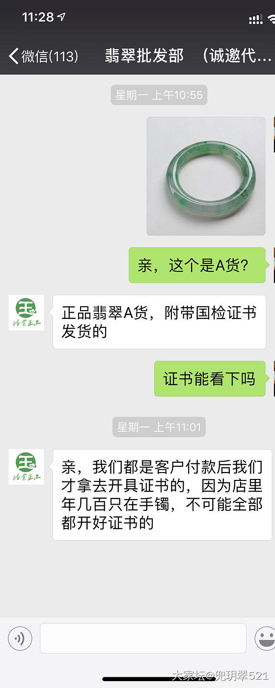 又一个骗子，大家小心_翡翠