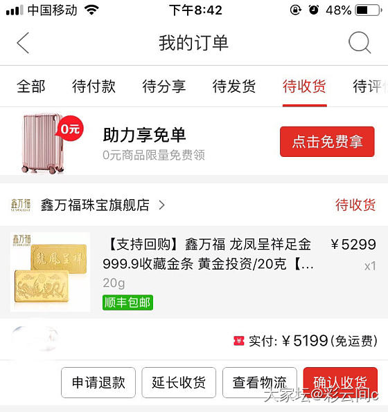 拼夕夕的金条也发货了_金