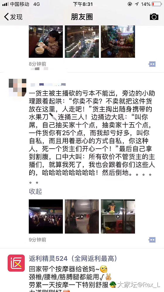 昨晚又让直播给刷屏了_商户