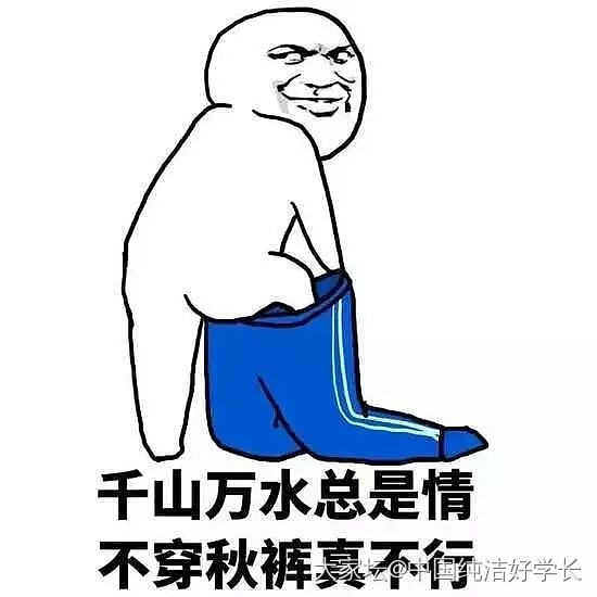 好冷，双十二要不要买秋裤_贴图